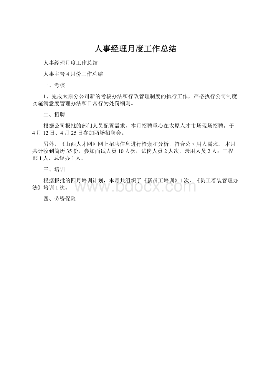 人事经理月度工作总结文档格式.docx