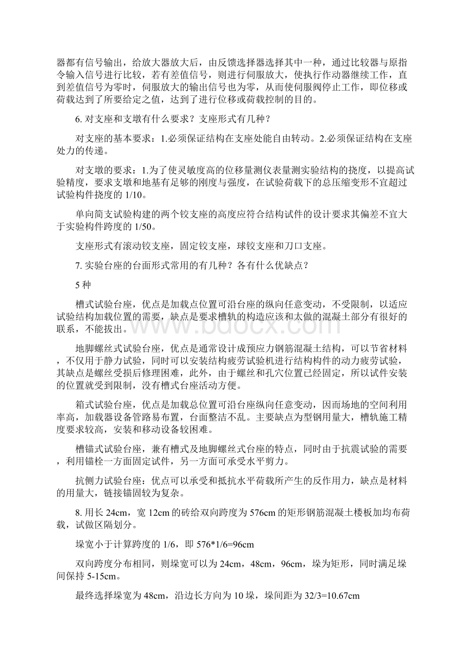 工程结构实验简答题答案教学提纲.docx_第2页