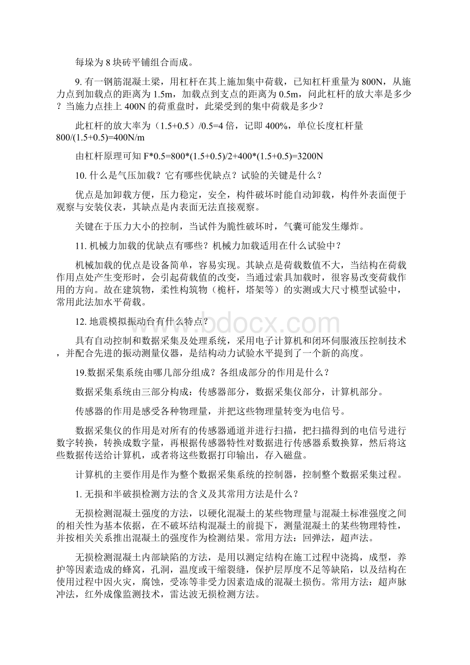 工程结构实验简答题答案教学提纲.docx_第3页