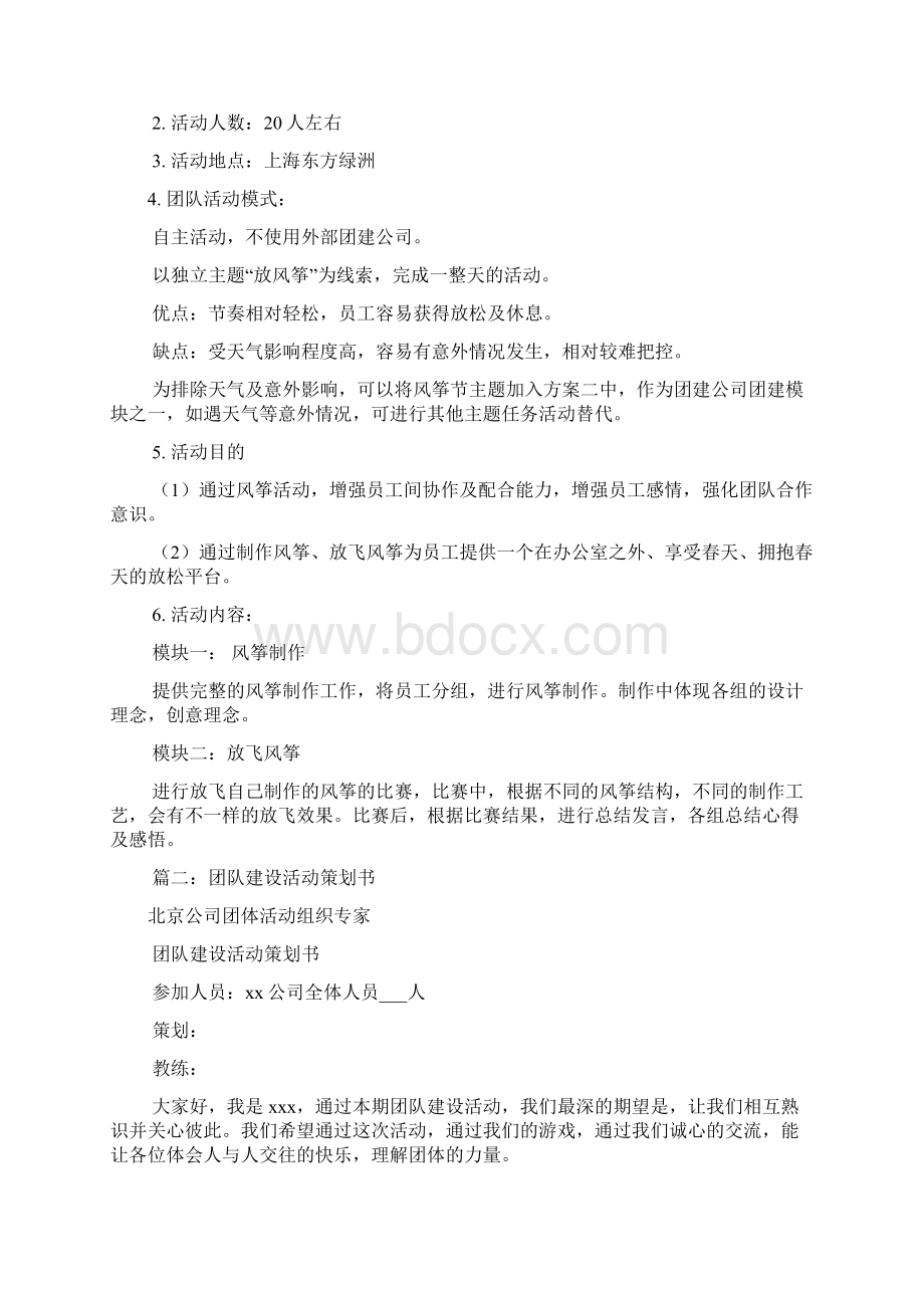 团队建设活动计划书doc.docx_第3页