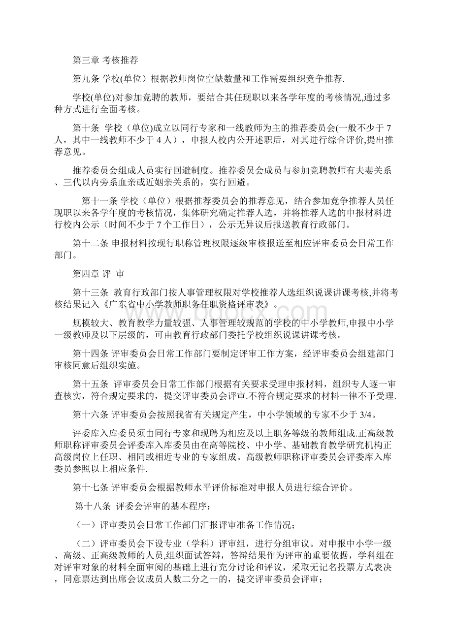 广东省中小学教师职称评审办法和评价标准Word下载.docx_第2页