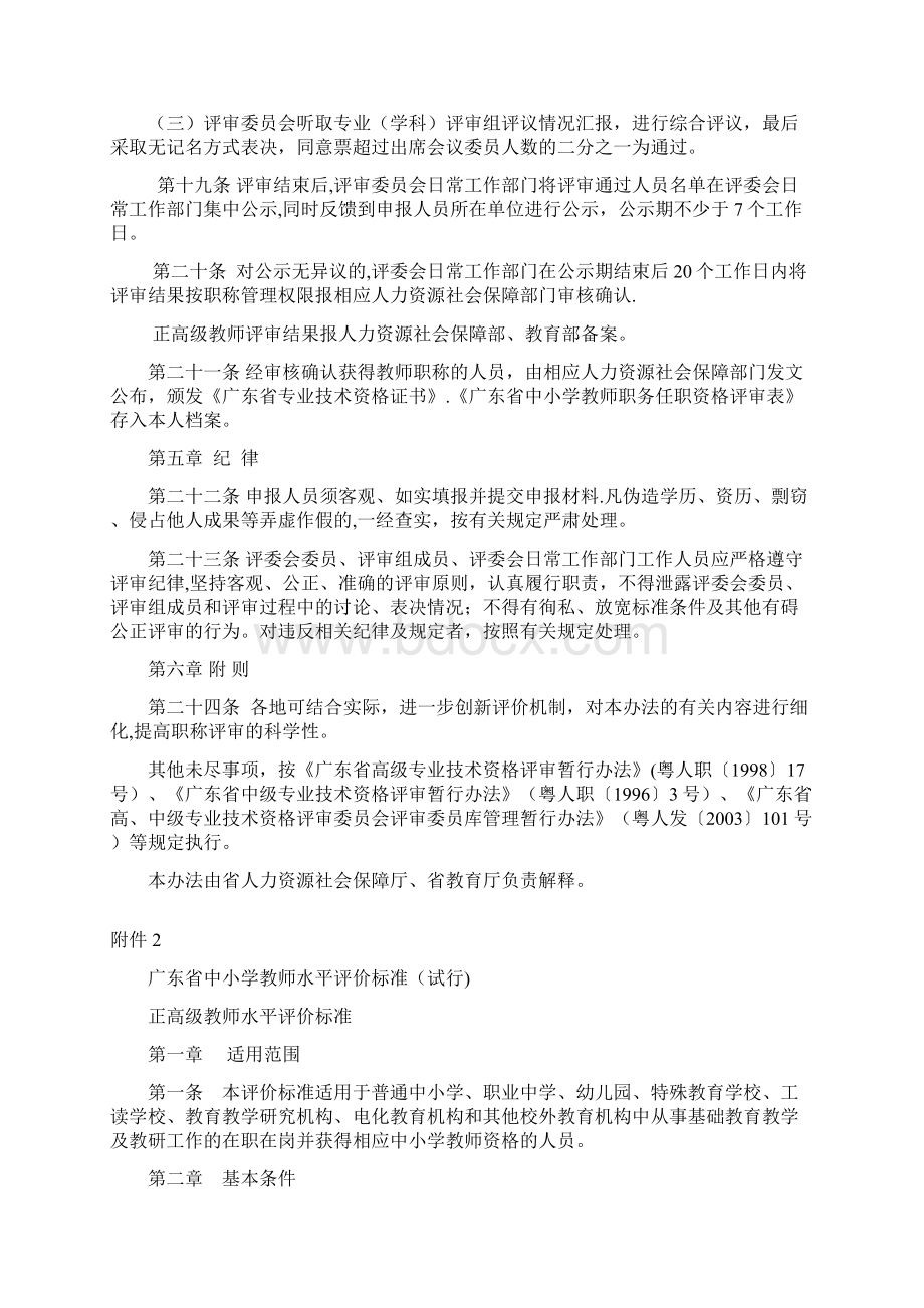 广东省中小学教师职称评审办法和评价标准Word下载.docx_第3页