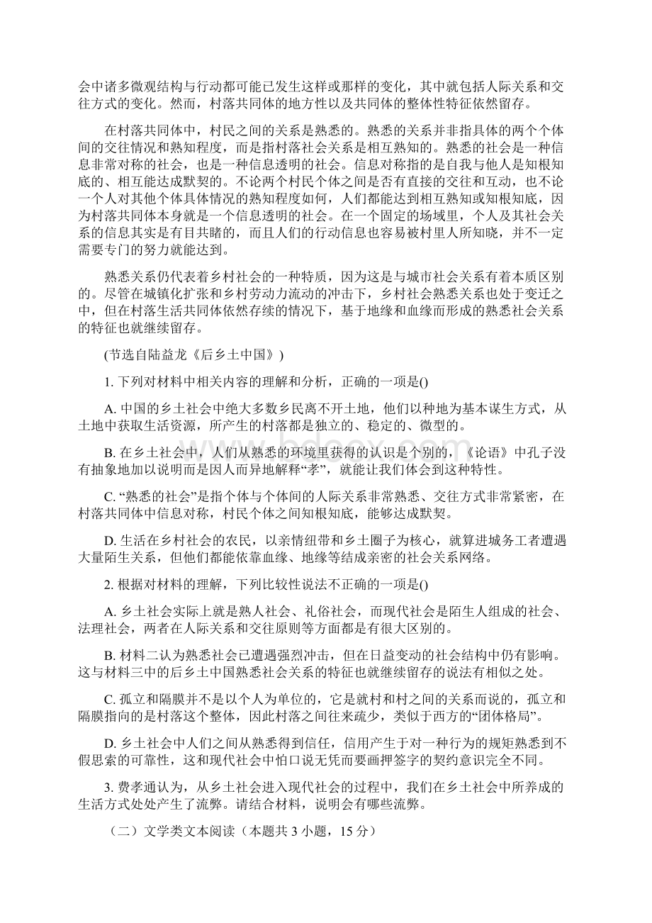 浙江省浙南名校联盟学年高一上学期期中联考语文试题原卷版Word文档格式.docx_第3页