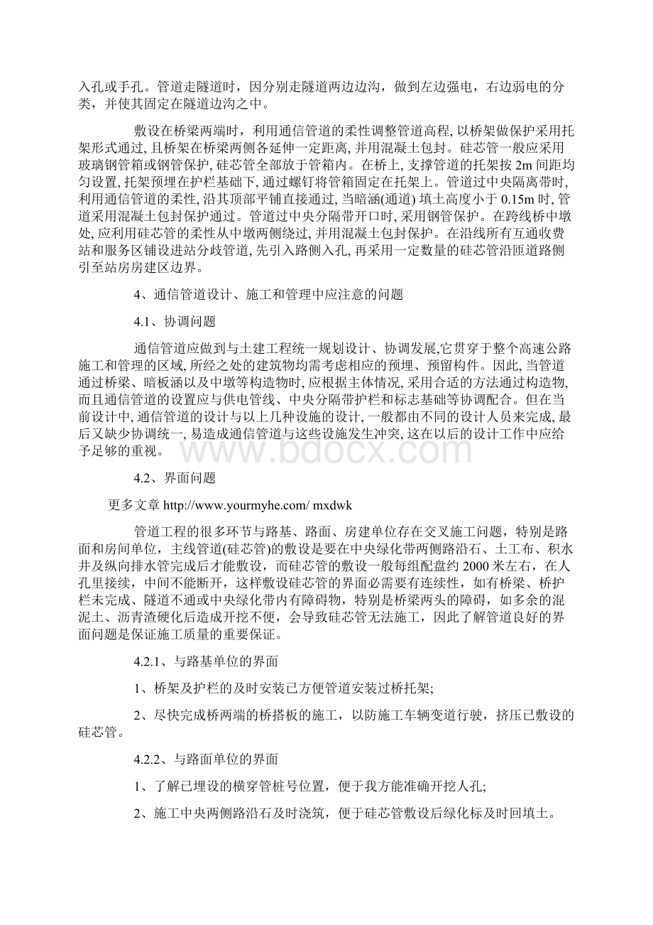 浅谈高速公路通信管道的设计与敷设.docx_第2页