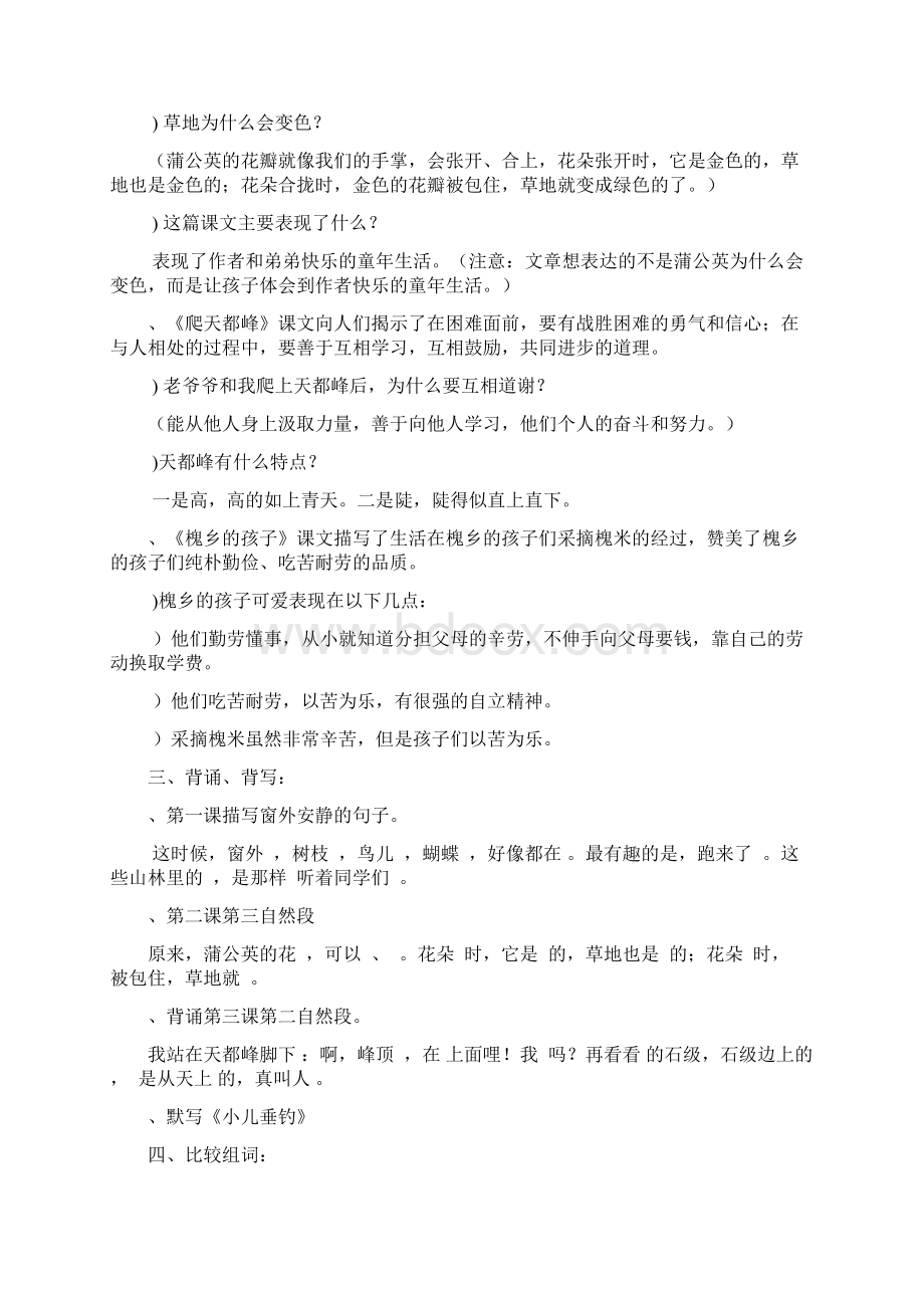 人教版小学三年级语文上册复习题及答案全套.docx_第2页