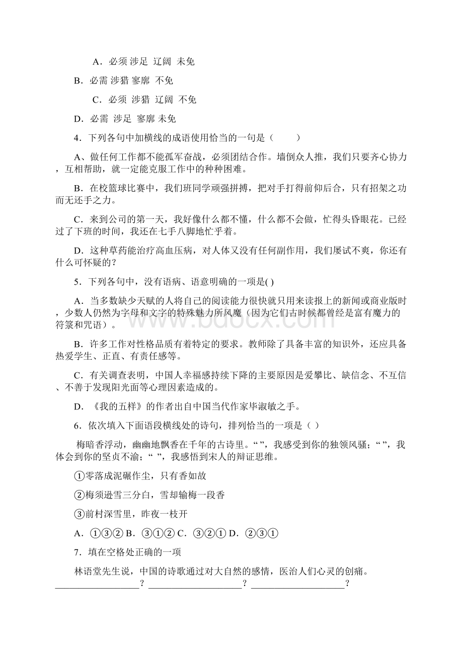 浙江省金华市磐安县第二中学学年高一语文上学期期中试题doc.docx_第2页