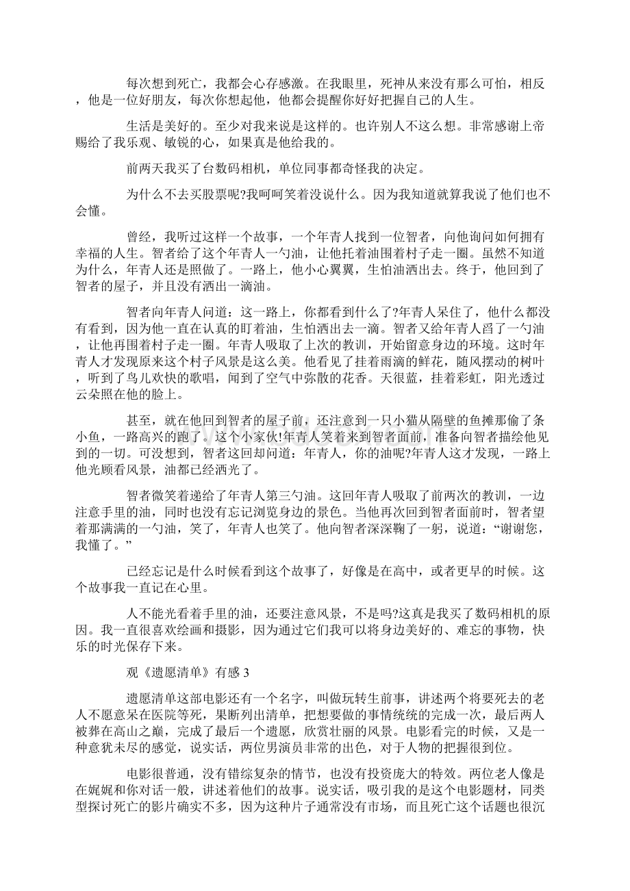 观《遗愿清单》有感观后感精选5篇Word文档下载推荐.docx_第3页