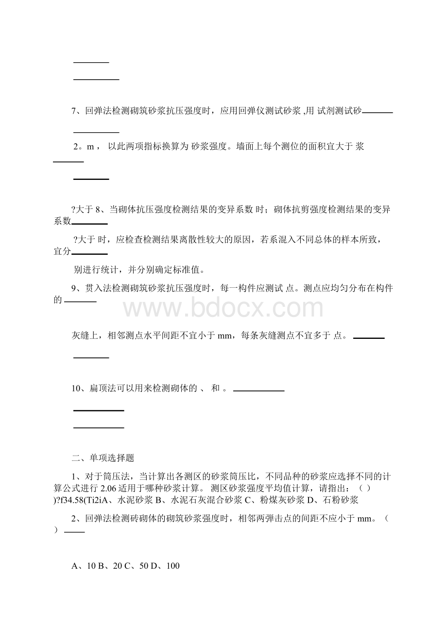 砌体结构习题集.docx_第2页