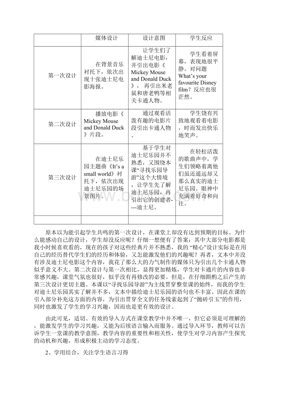 有效课堂从设计开始戴燕顾立宁专家稿.docx_第3页