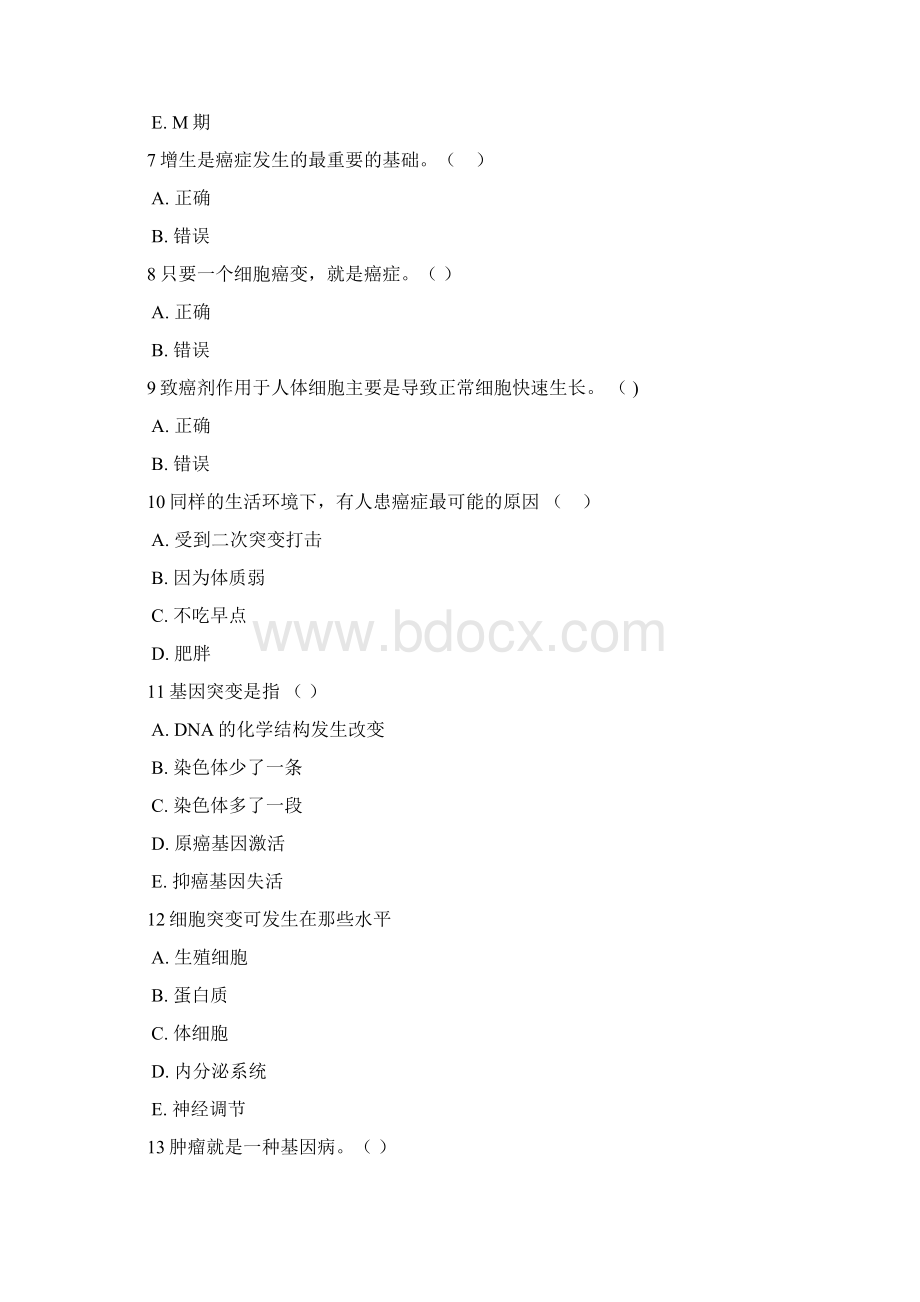 预防癌症复习题精编版Word文档格式.docx_第3页