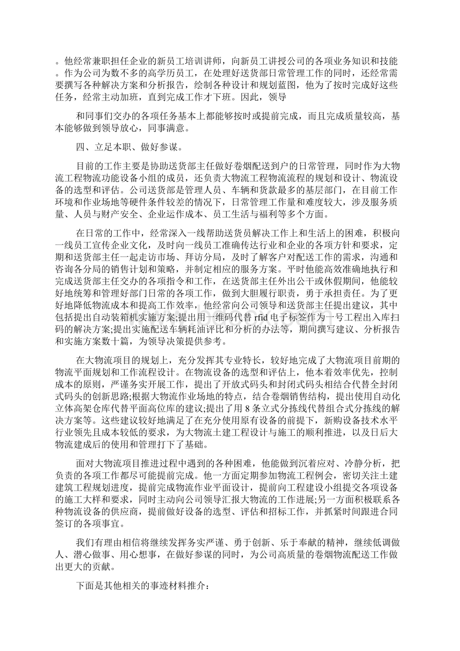 先进个人事迹材料多篇例文.docx_第2页