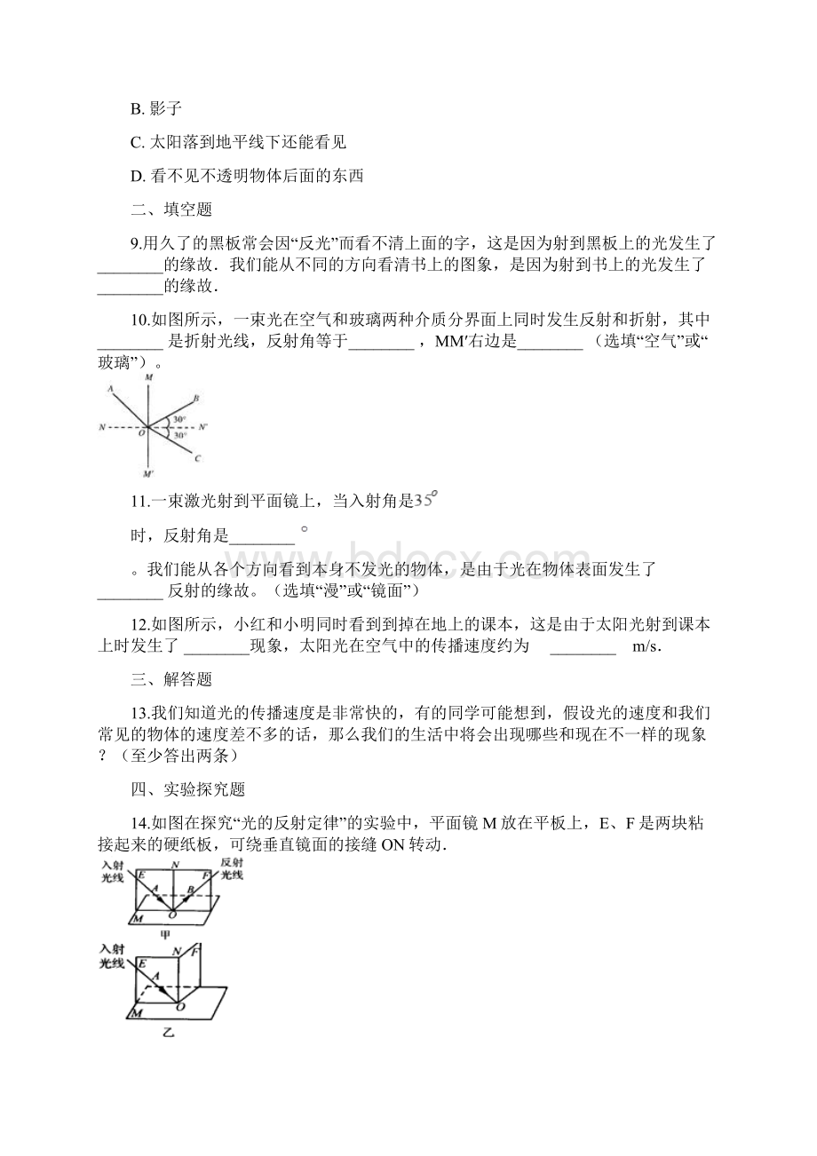 八年级物理全册41光的反射同步测试新版沪科版.docx_第3页