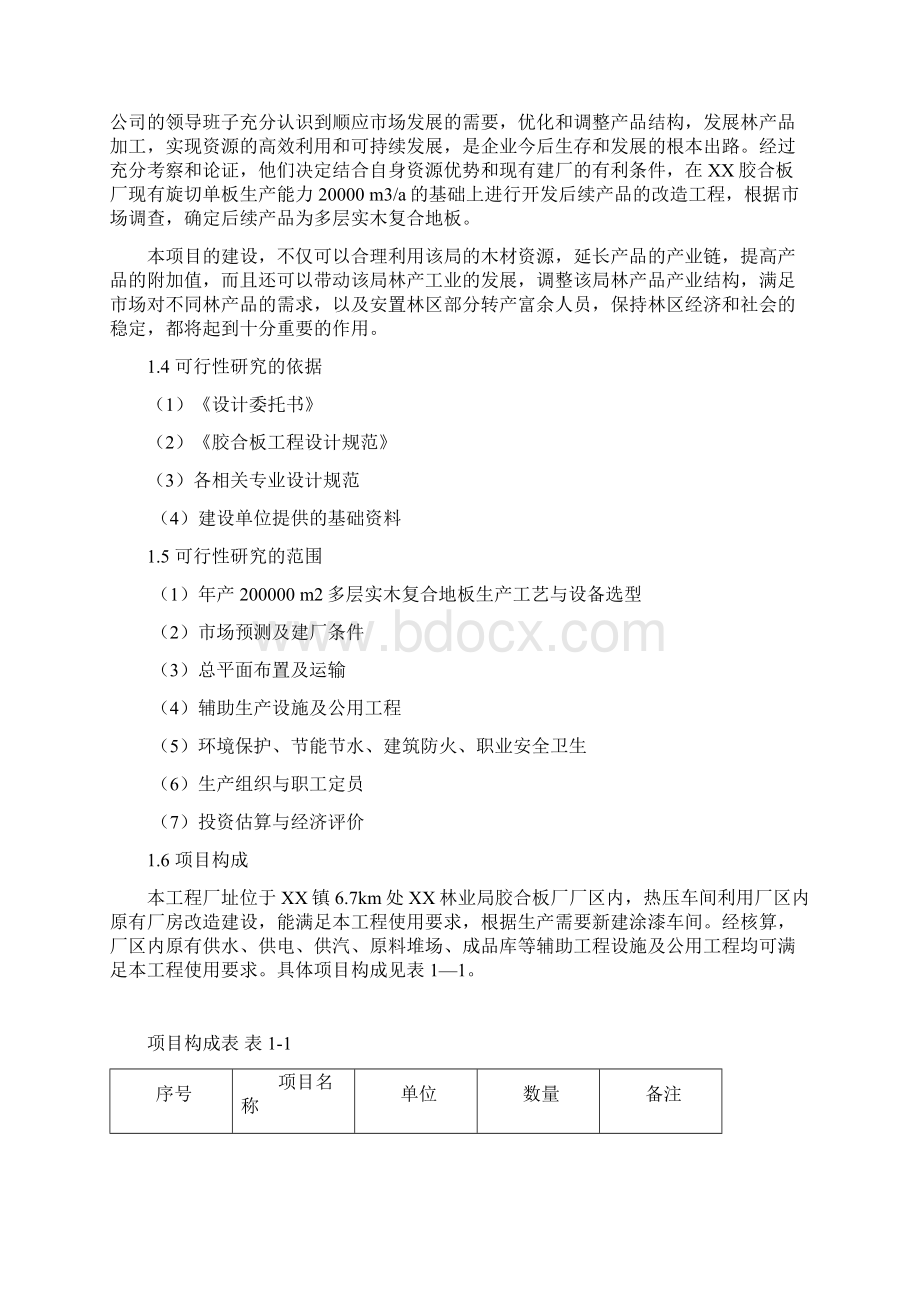 多层实木复合地板生产线改造工程可行性策划书.docx_第2页