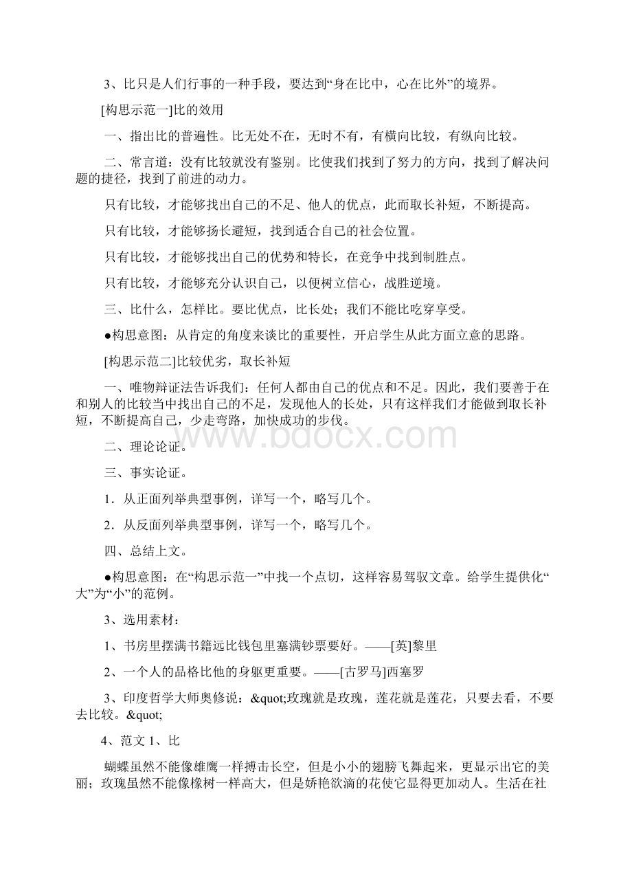 有关比的作文.docx_第2页