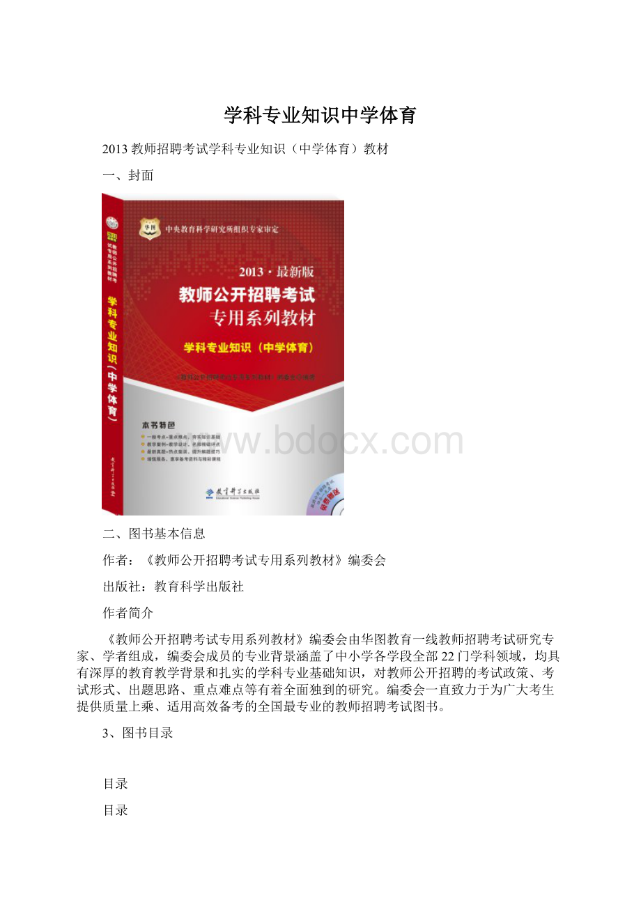 学科专业知识中学体育.docx_第1页