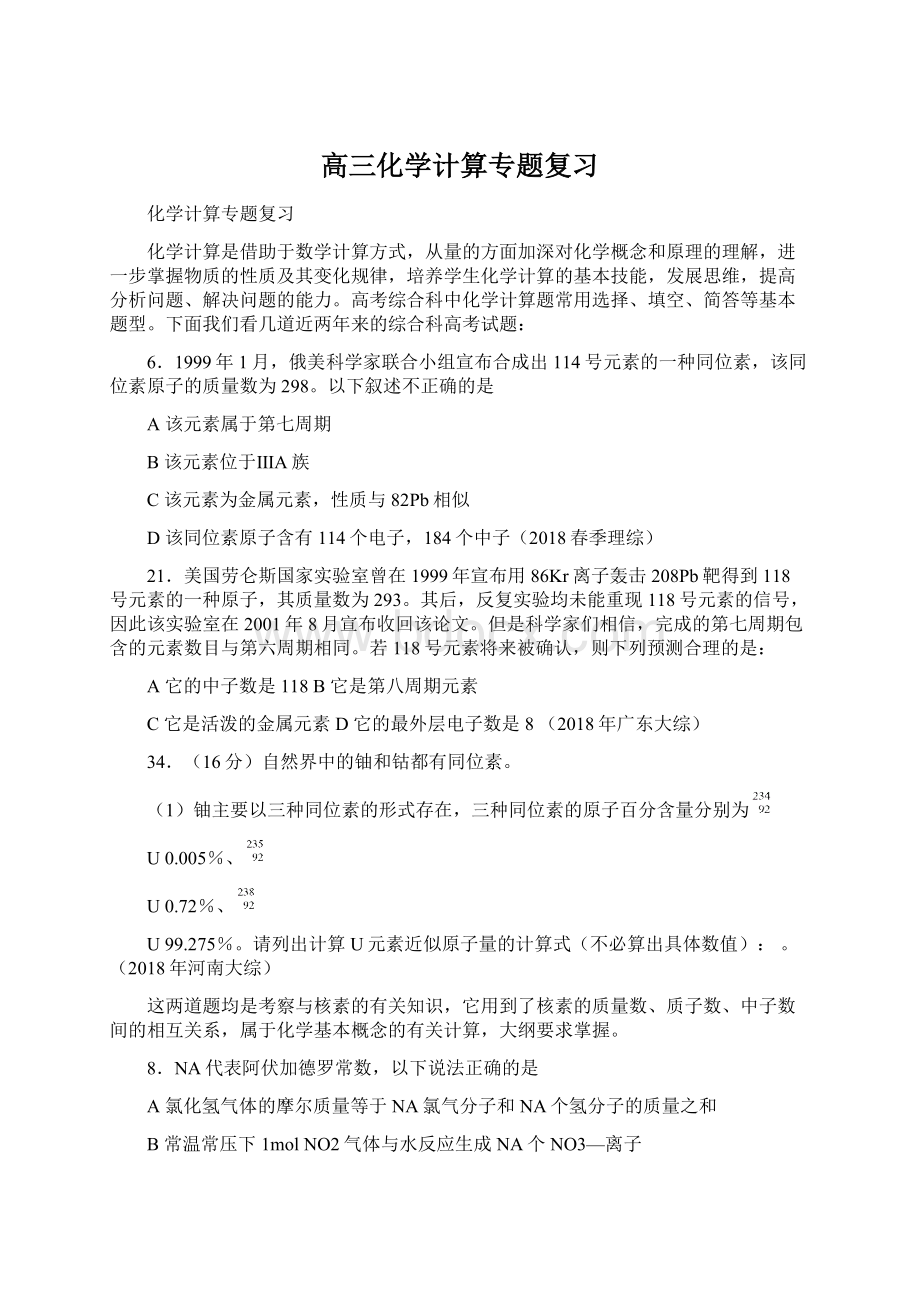 高三化学计算专题复习.docx