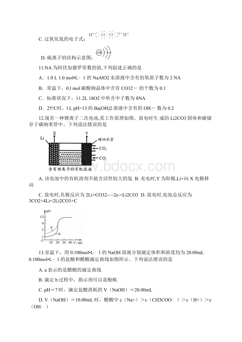 四川省遂宁市射洪中学学年高二下学期期末模拟理科综合含答案.docx_第3页