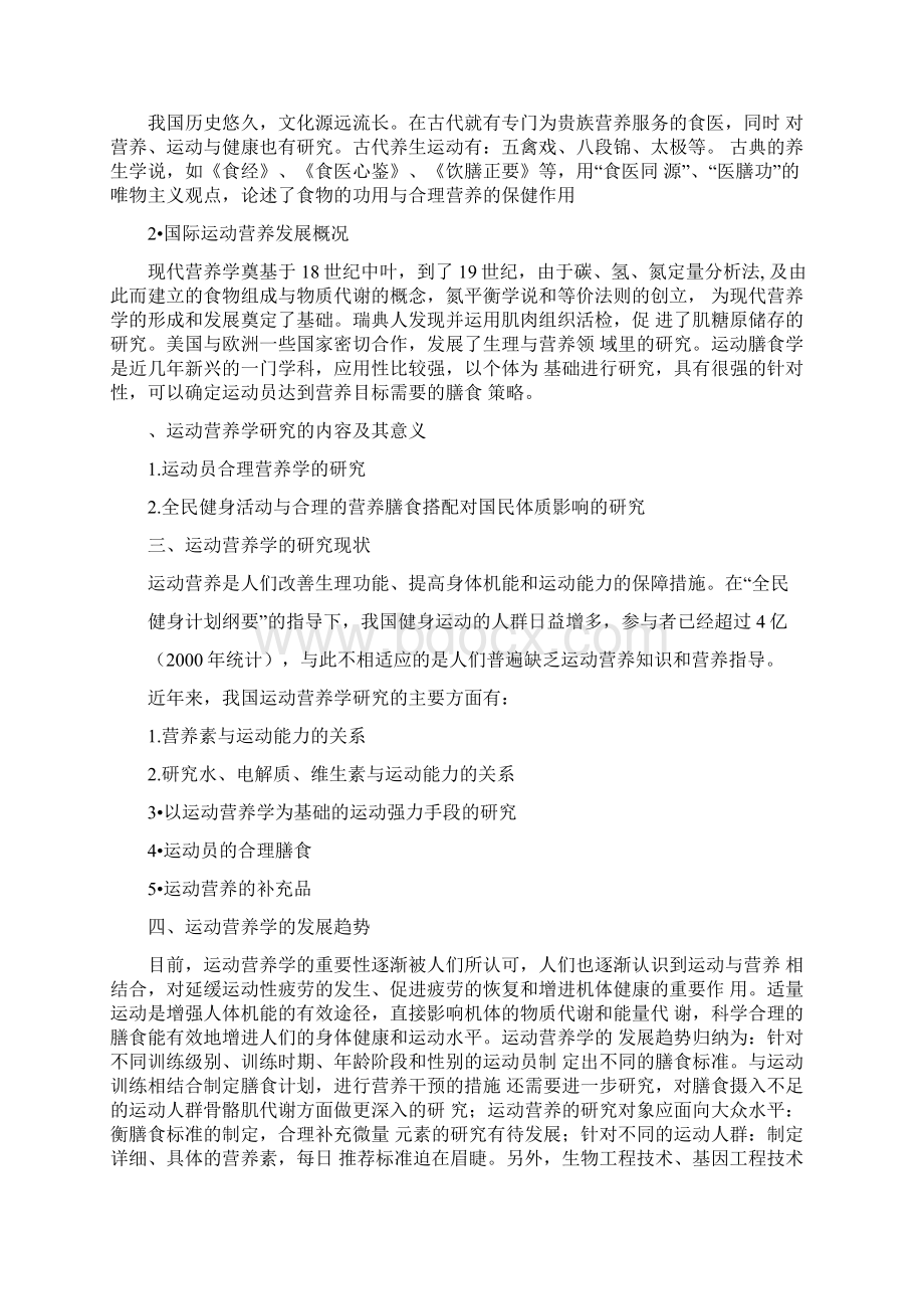 运动与糖代谢讲解学习Word格式文档下载.docx_第2页