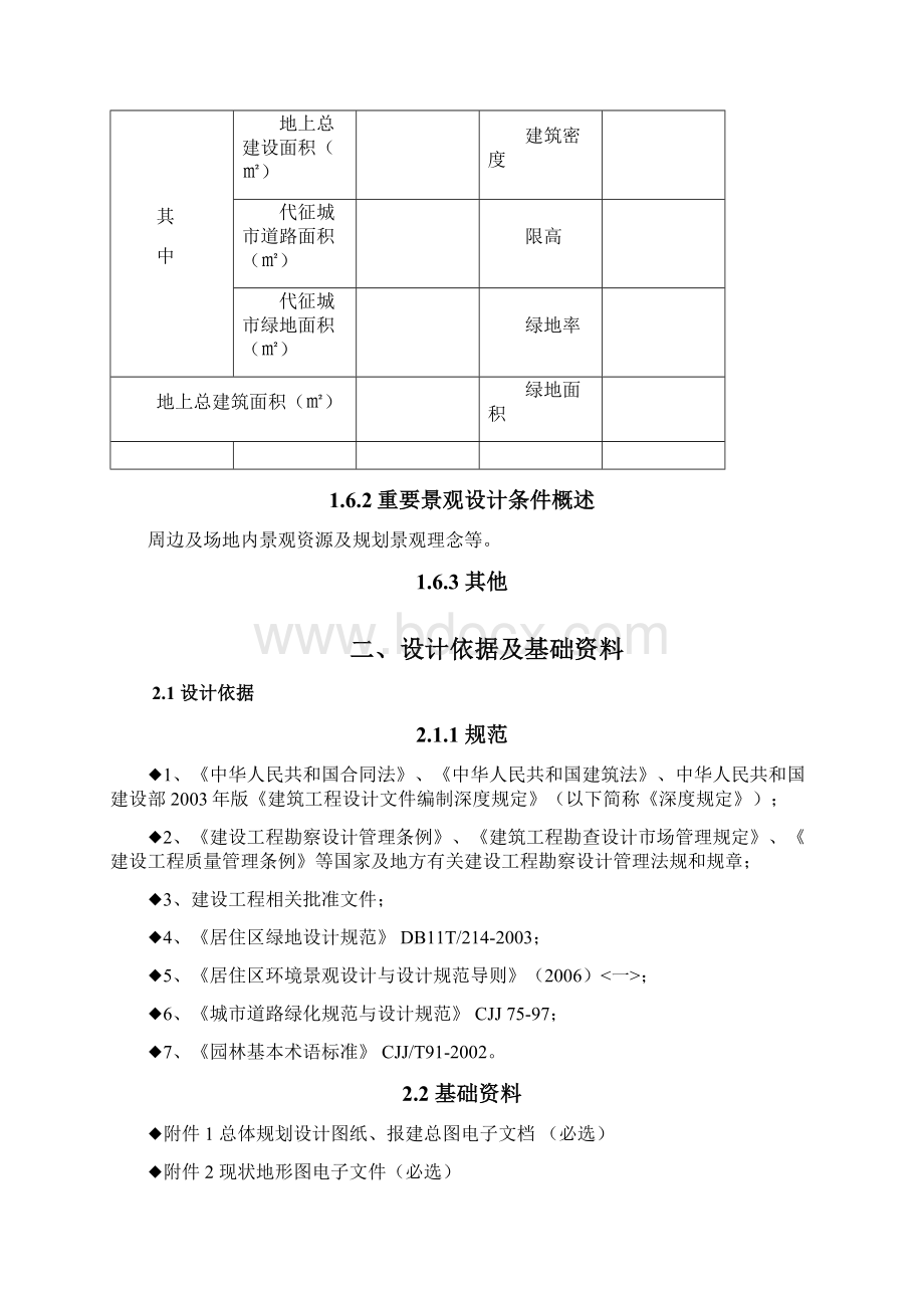 龙湖集团景观概念到扩初设计任务书模版.docx_第3页