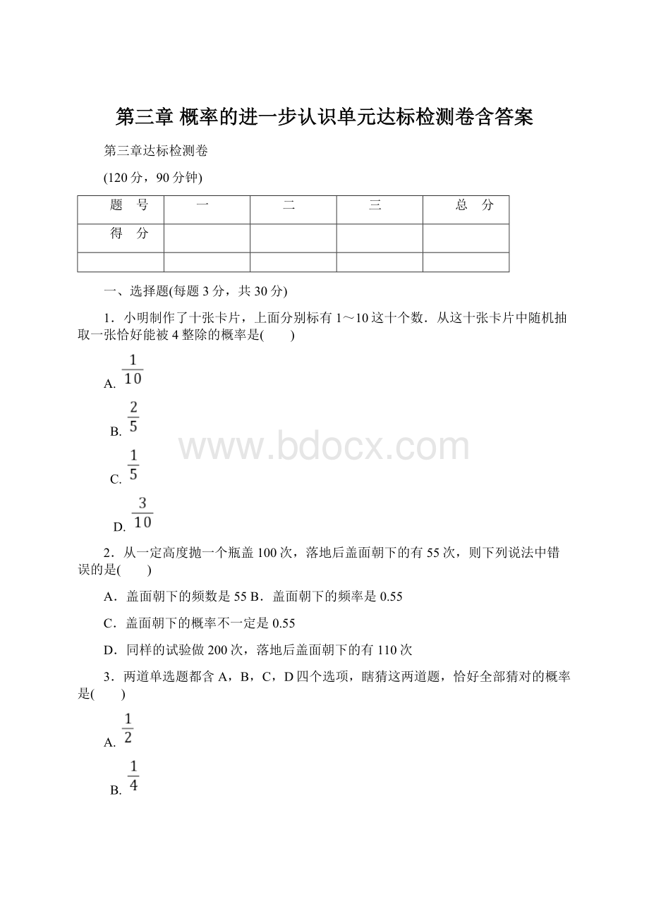 第三章 概率的进一步认识单元达标检测卷含答案.docx_第1页