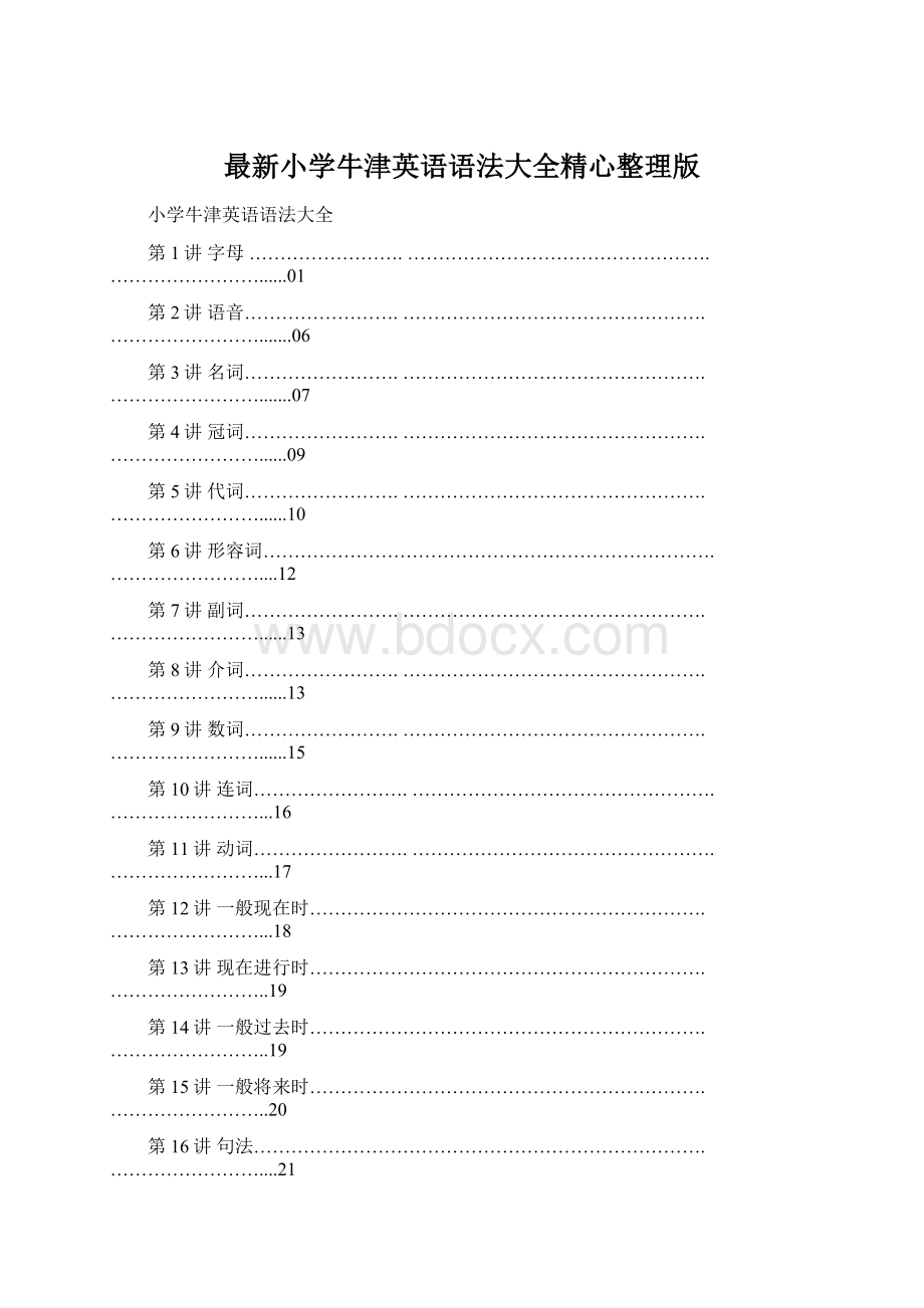 最新小学牛津英语语法大全精心整理版Word格式文档下载.docx