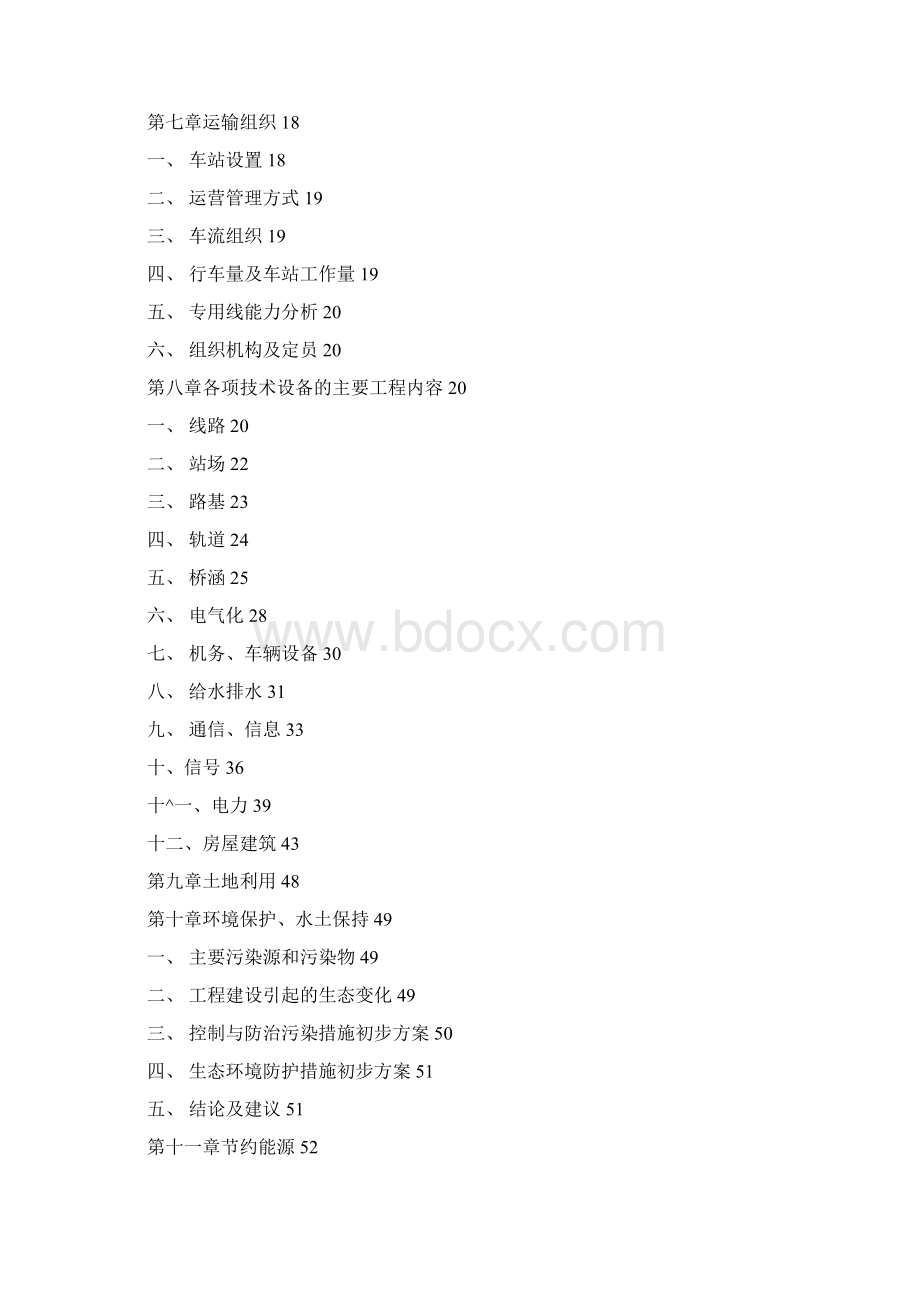 合肥热电可研报告Word格式.docx_第2页