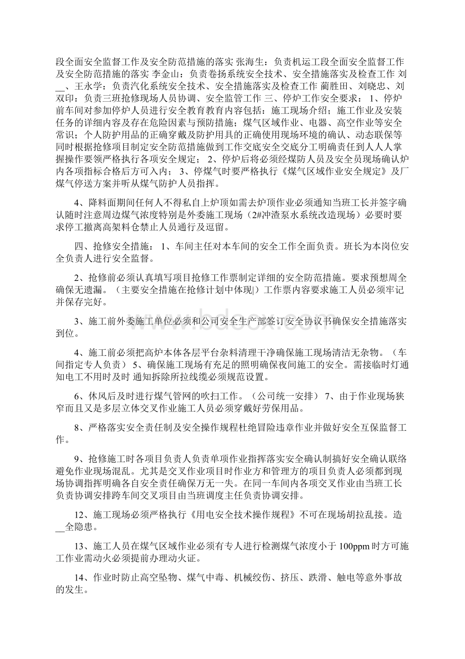 炼铁厂高炉抢修安全管理规定.docx_第2页