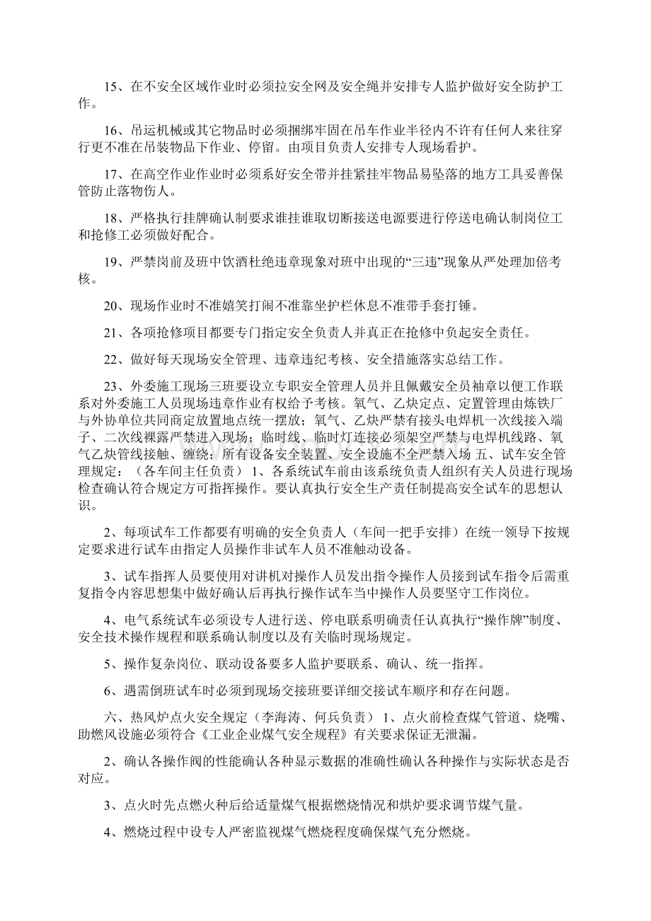 炼铁厂高炉抢修安全管理规定.docx_第3页