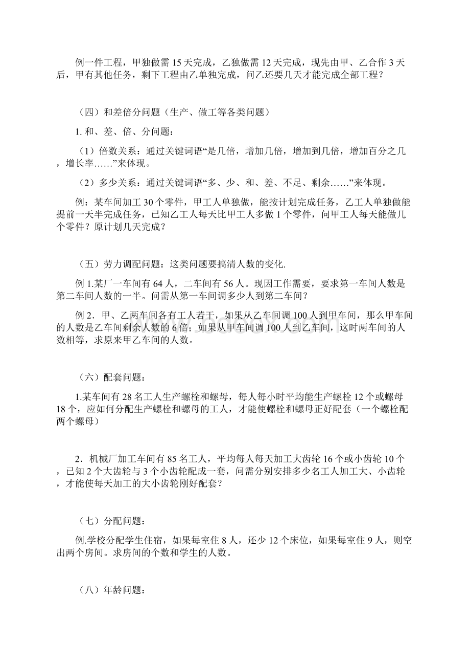 实际问题与一元一次方程精品练习题Word下载.docx_第2页