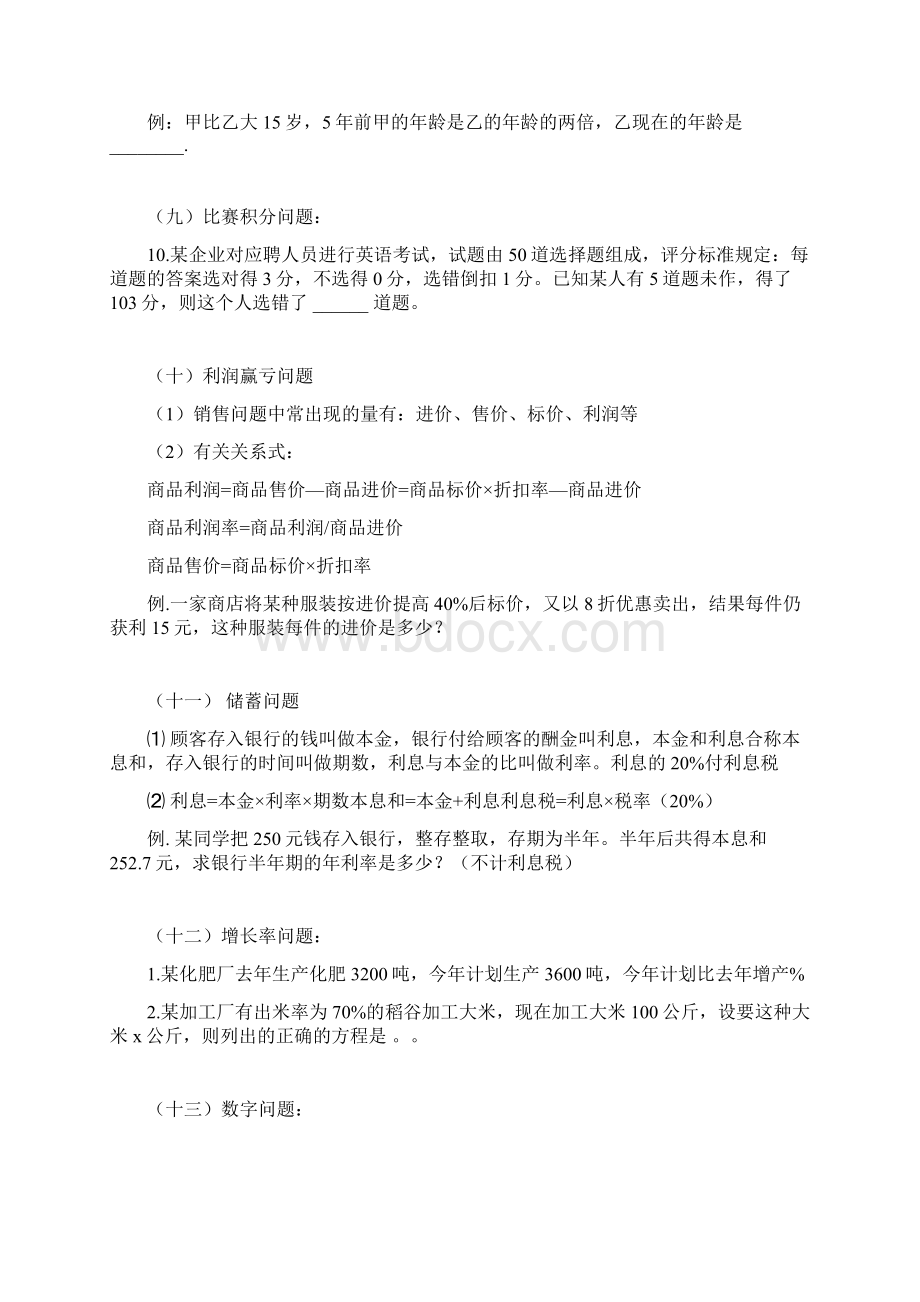 实际问题与一元一次方程精品练习题.docx_第3页