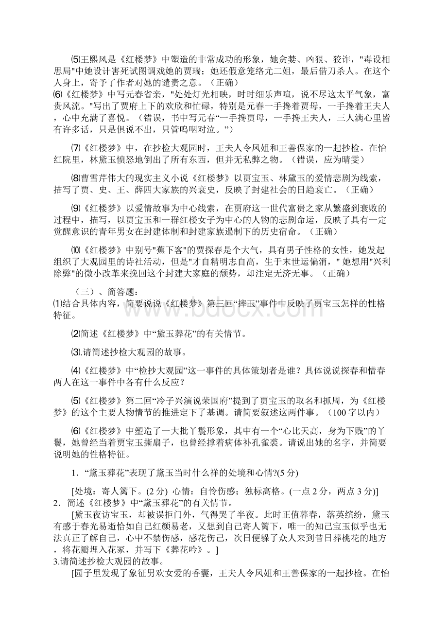 红楼梦基础题目及答案.docx_第2页