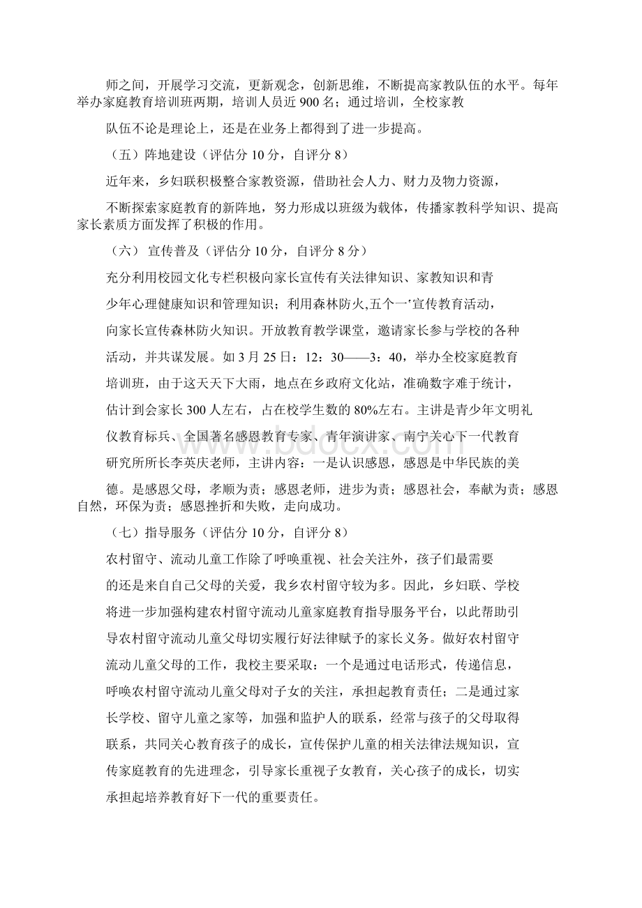 建兴中学家庭教育自查报告Word格式文档下载.docx_第3页