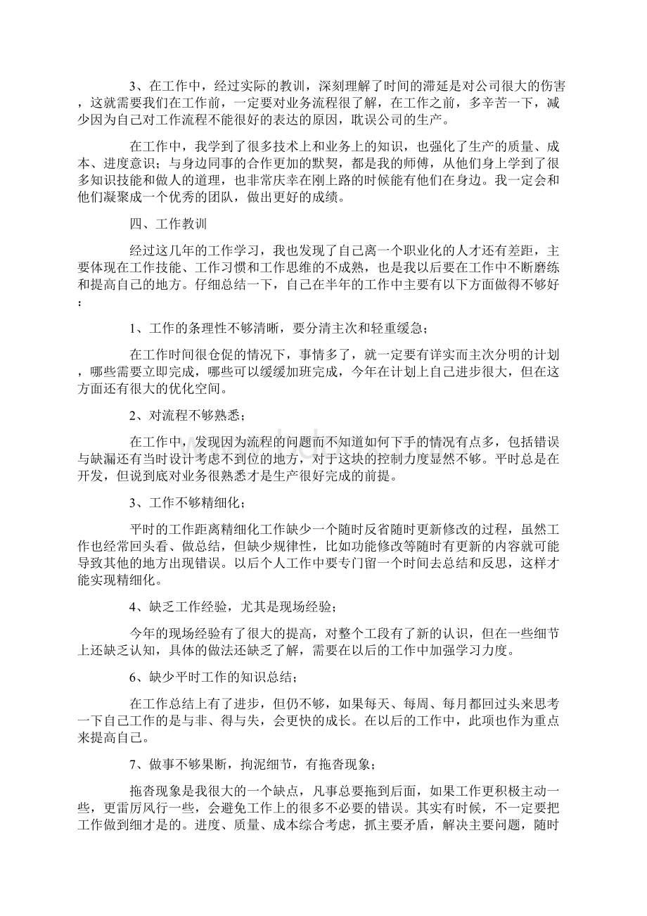 化工企业员工半年工作总结.docx_第2页