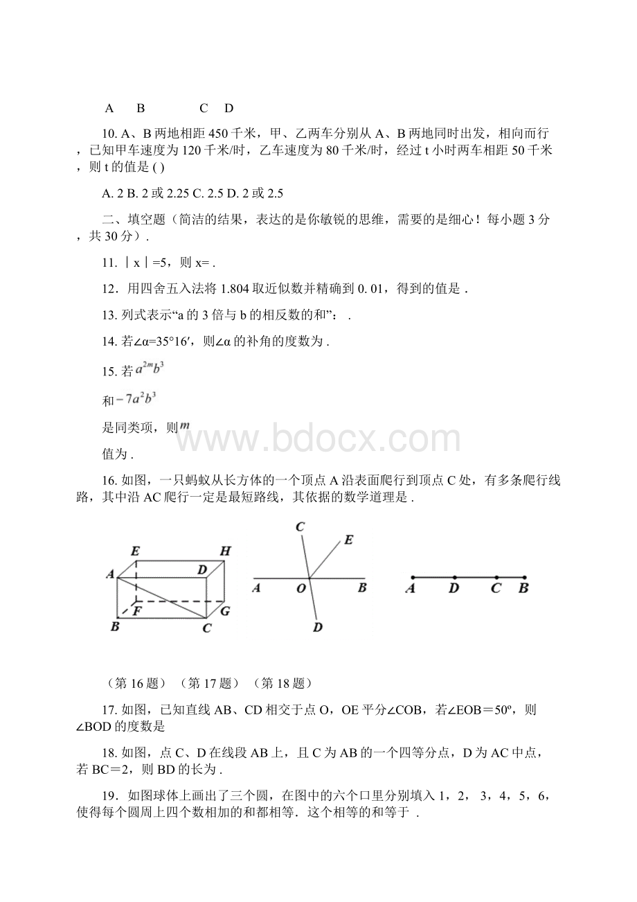 版七年级数学上学期期末教学质量检测试题 全国通用版.docx_第2页