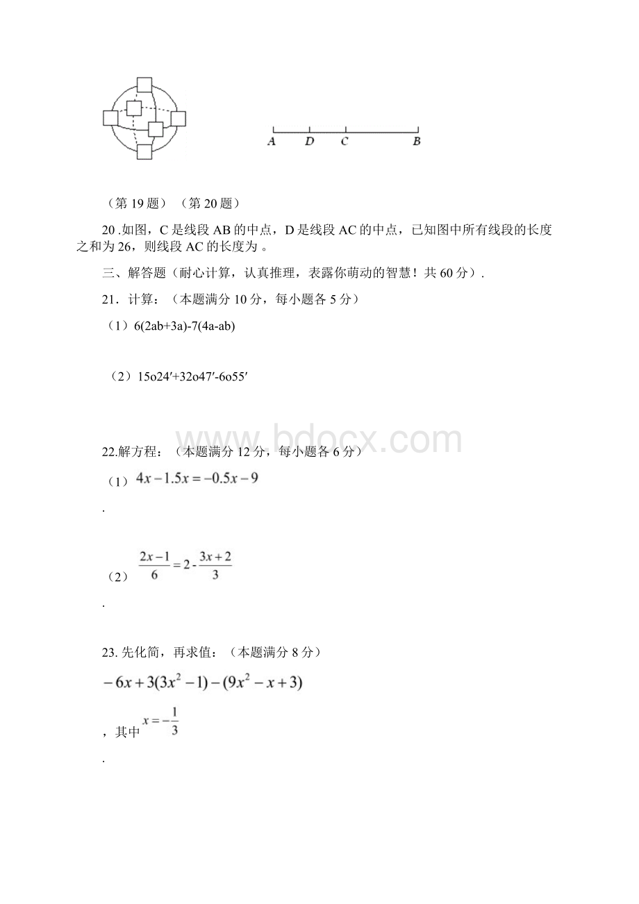 版七年级数学上学期期末教学质量检测试题 全国通用版Word文档格式.docx_第3页