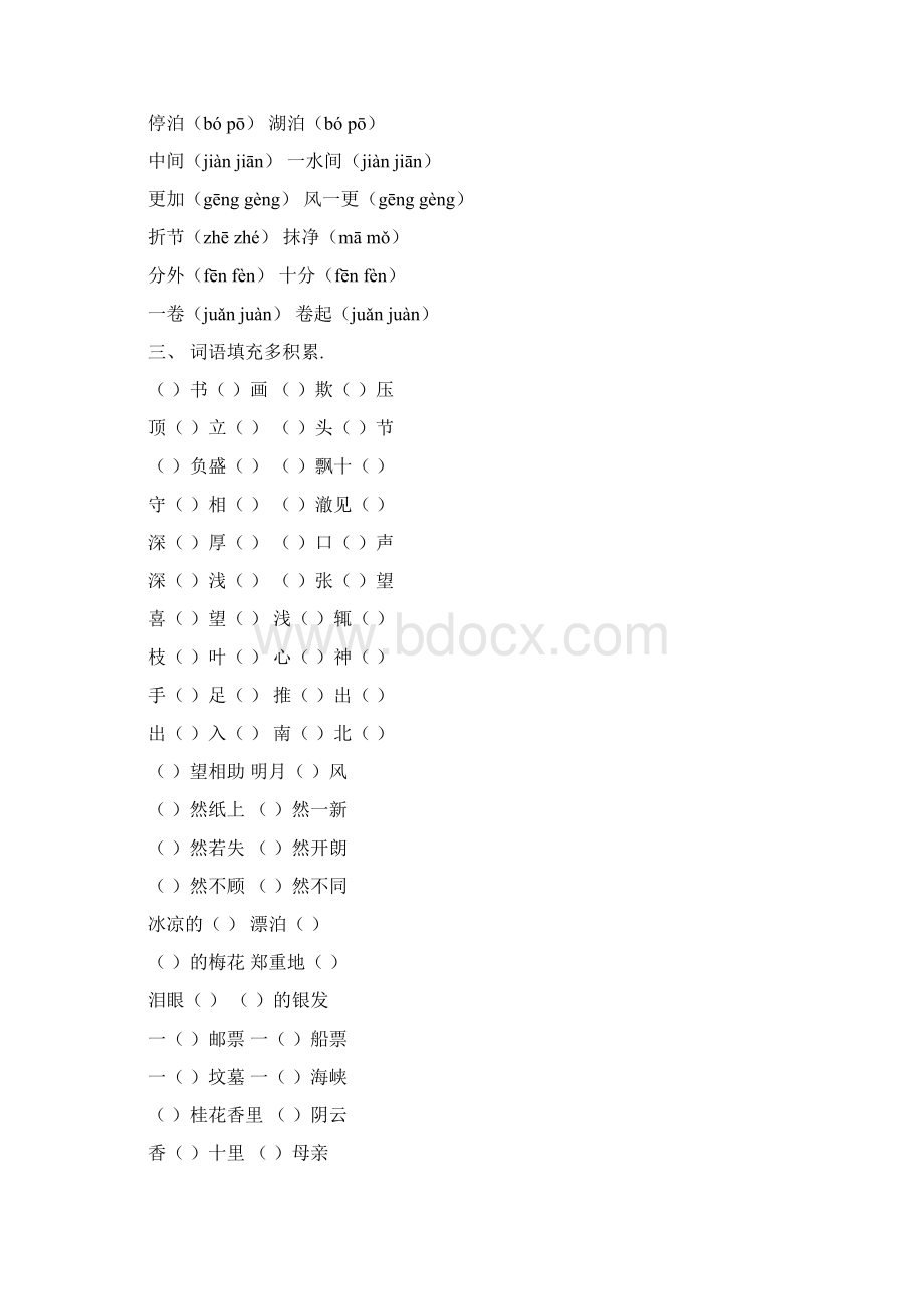 人教版小学语文五年级上册第二单元练习题.docx_第2页