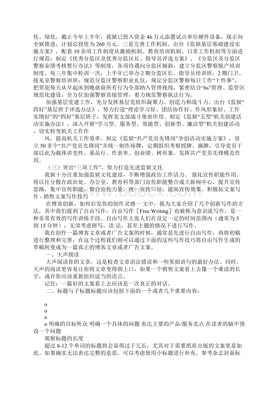 监狱政治处工作总结.docx_第3页