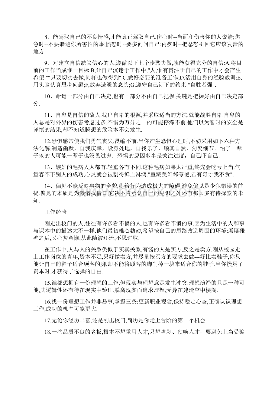 信念是一种无坚不摧的力量.docx_第2页