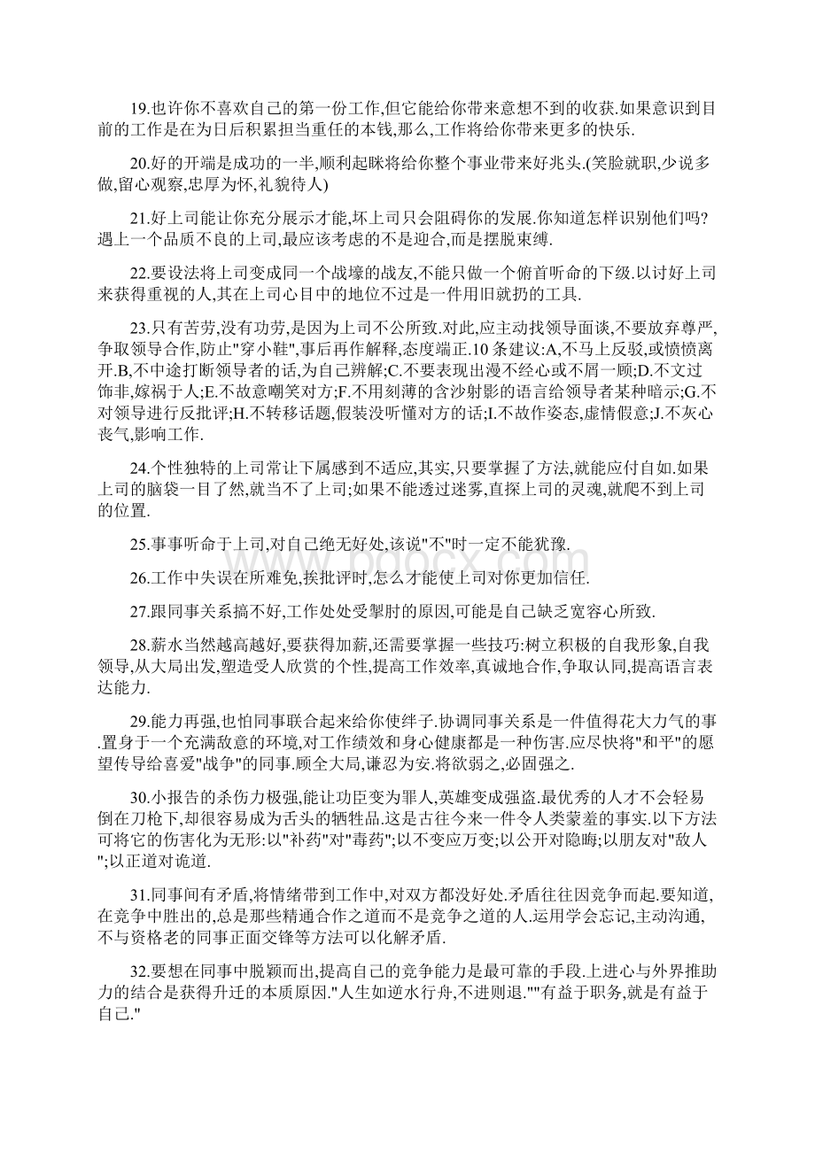 信念是一种无坚不摧的力量.docx_第3页