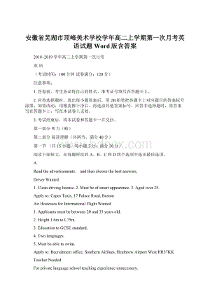 安徽省芜湖市顶峰美术学校学年高二上学期第一次月考英语试题 Word版含答案.docx