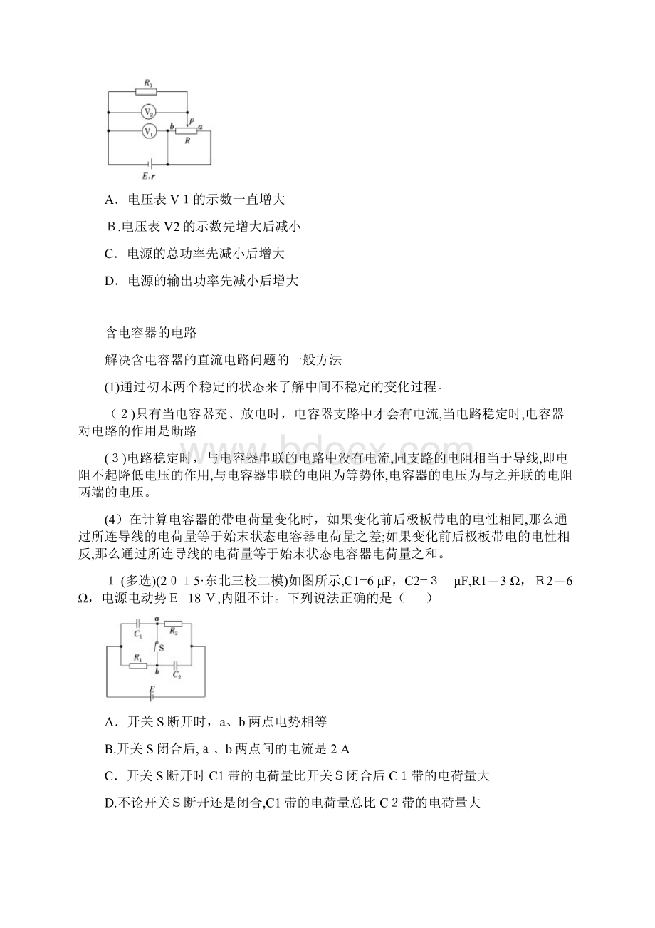 高考物理动态电路分析Word文档下载推荐.docx_第2页