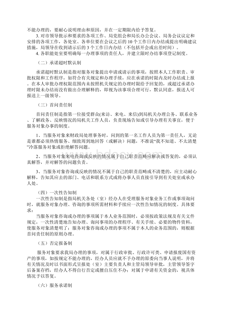 xxx财政局申报效能政府建设试点单位材料.docx_第3页