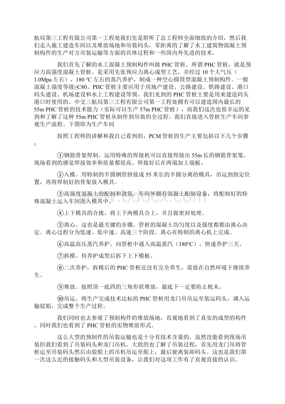 港航专业实习报告Word格式.docx_第2页