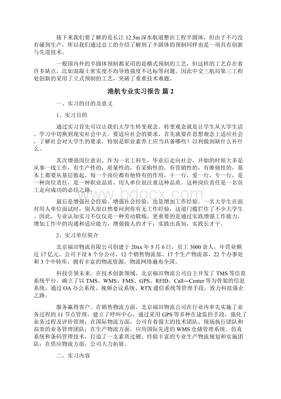 港航专业实习报告Word格式.docx_第3页