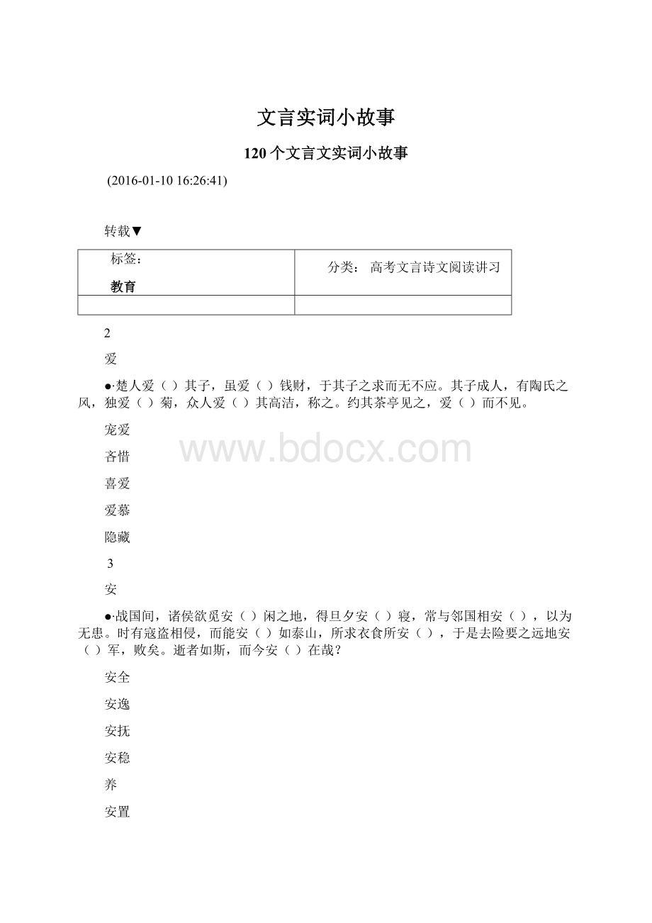 文言实词小故事.docx