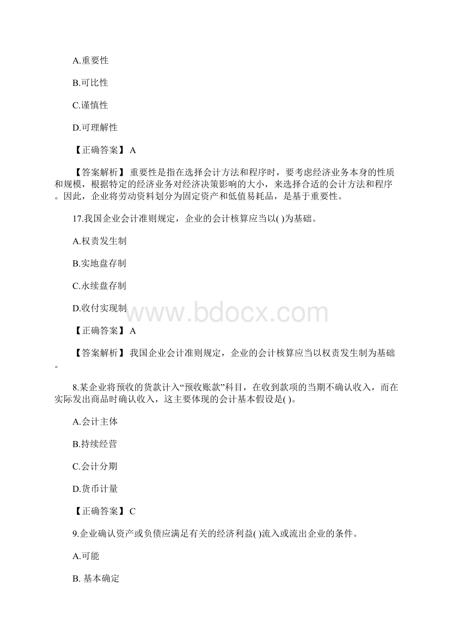 中级会计师会计实务《总论》章节练习题及答案2含答案.docx_第3页