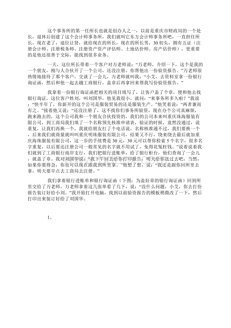 会计手工账真账实操.docx_第2页