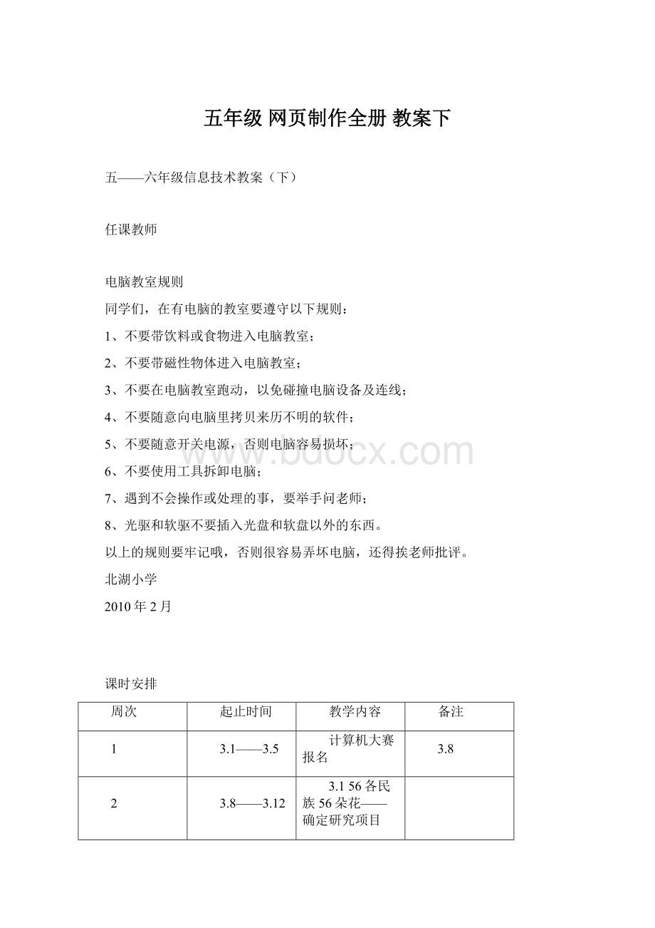 五年级 网页制作全册 教案下.docx_第1页