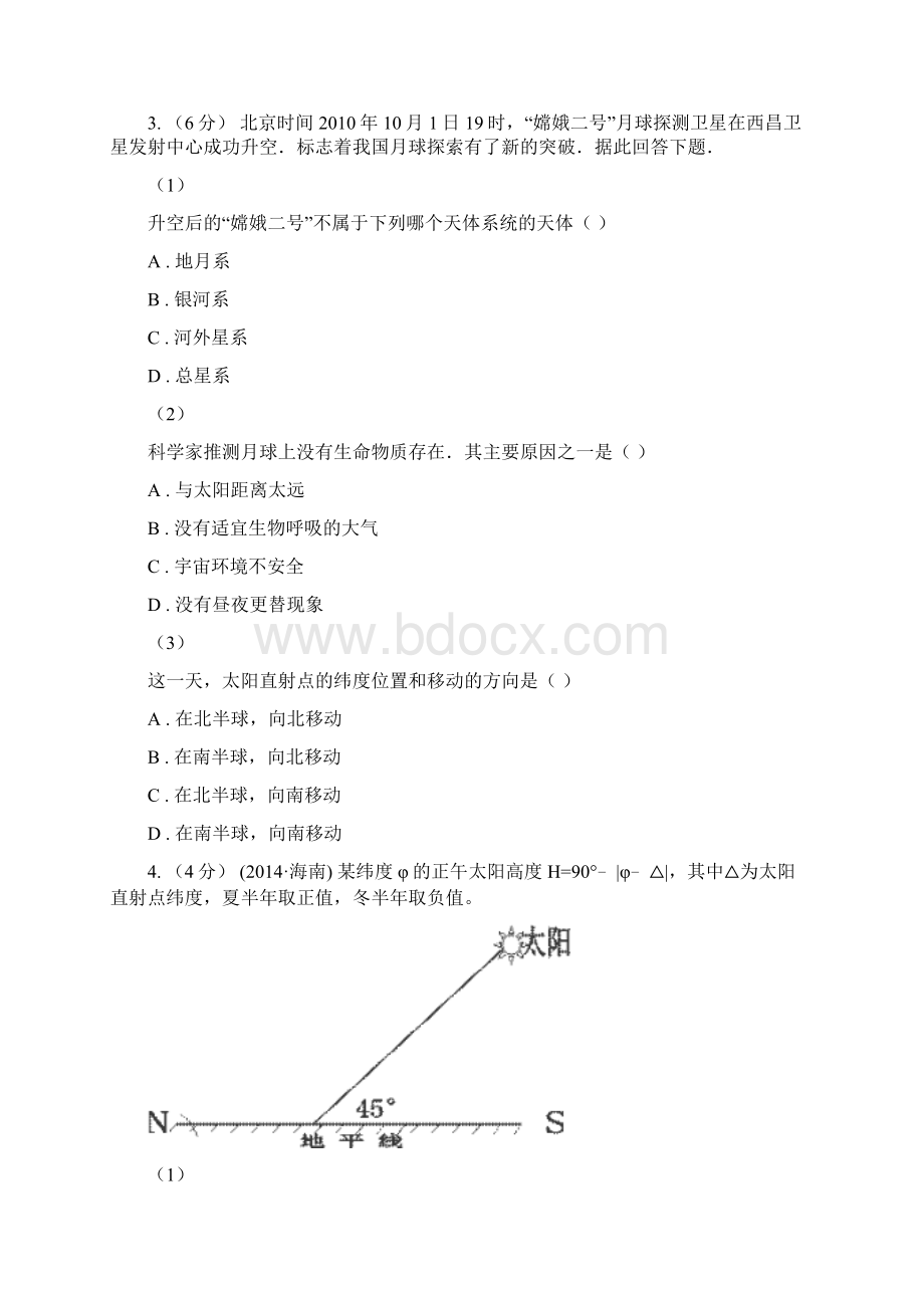 青海省高三年级地理统一练习2I卷文档格式.docx_第2页