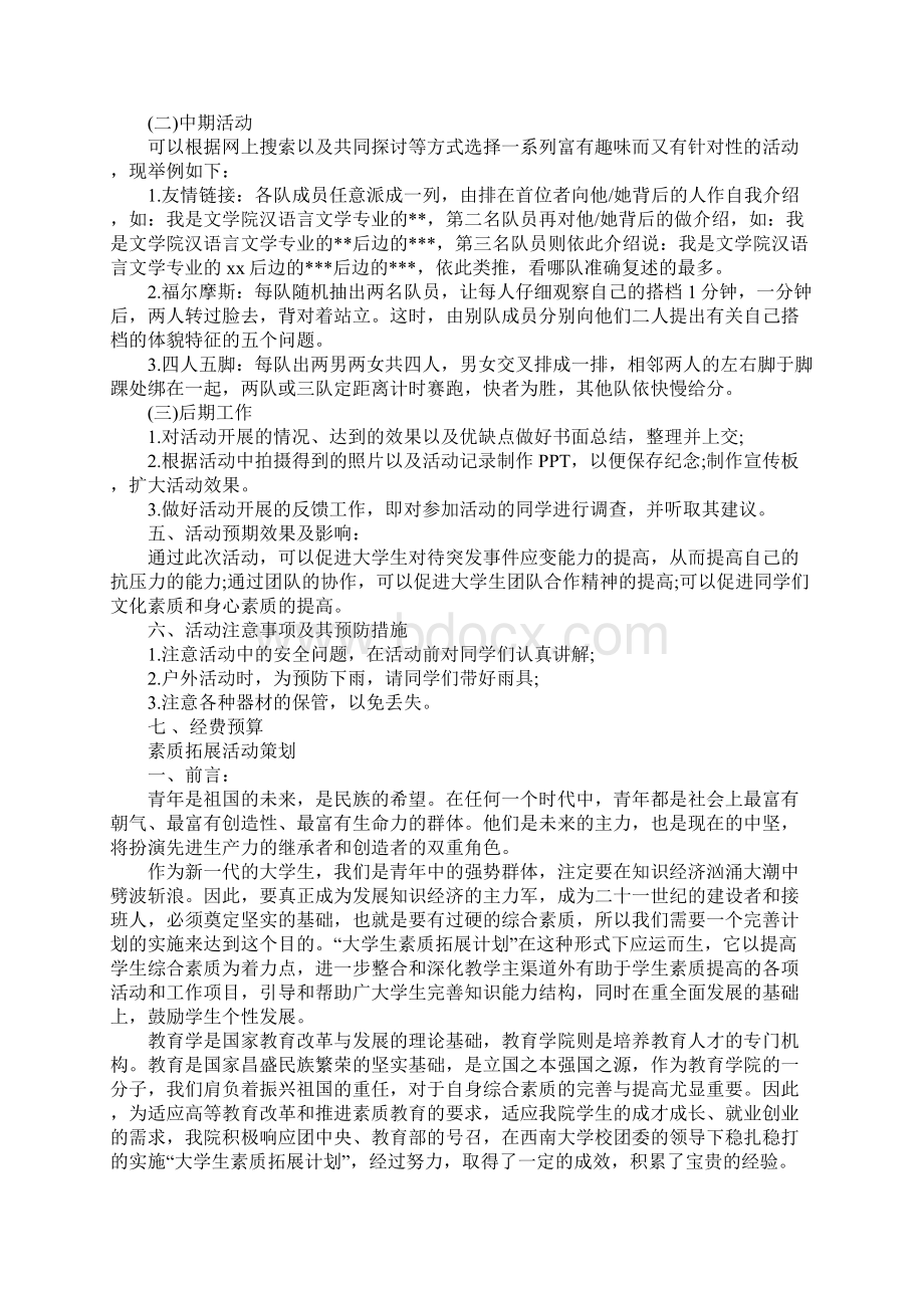 素质拓展活动策划.docx_第2页